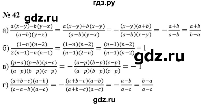 ГДЗ по алгебре 8 класс  Дорофеев   упражнение - 42, Решебник №1 к учебнику 2019