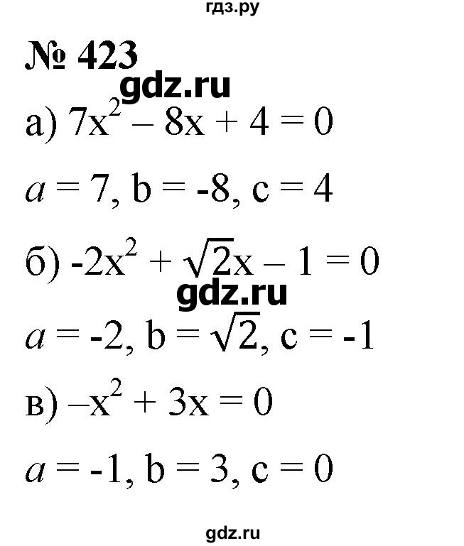 ГДЗ по алгебре 8 класс  Дорофеев   упражнение - 423, Решебник №1 к учебнику 2019