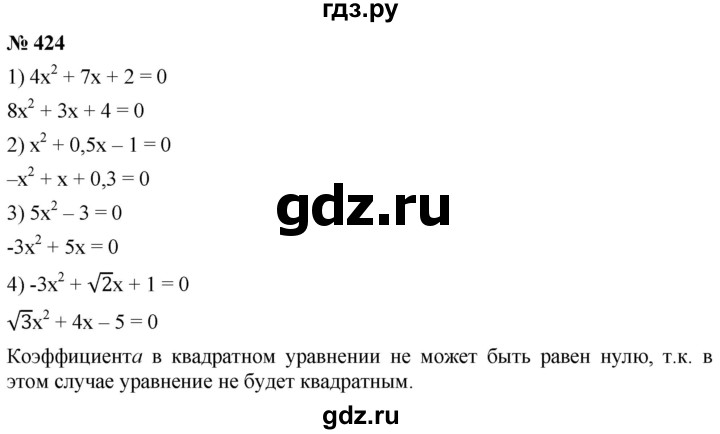 ГДЗ по алгебре 8 класс  Дорофеев   упражнение - 424, Решебник №1 к учебнику 2019