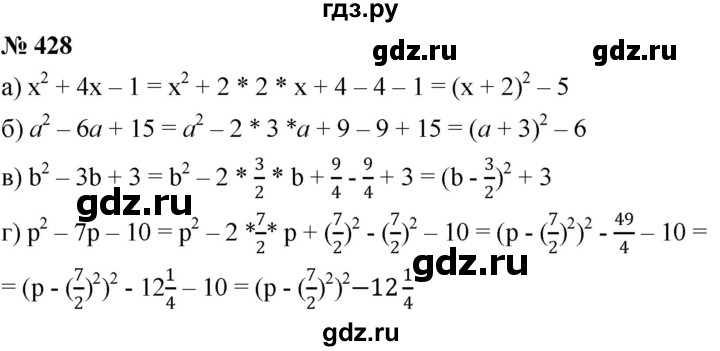 ГДЗ по алгебре 8 класс  Дорофеев   упражнение - 428, Решебник №1 к учебнику 2019