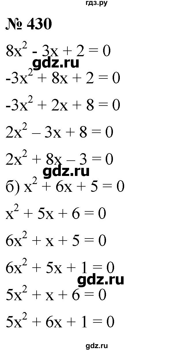 ГДЗ по алгебре 8 класс  Дорофеев   упражнение - 430, Решебник №1 к учебнику 2019
