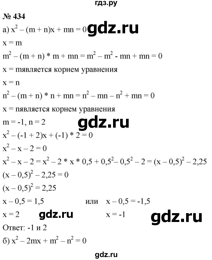 ГДЗ по алгебре 8 класс  Дорофеев   упражнение - 434, Решебник №1 к учебнику 2019