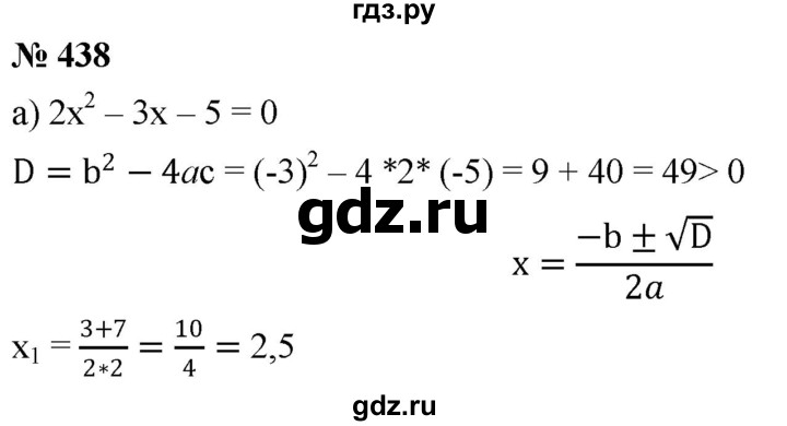 ГДЗ по алгебре 8 класс  Дорофеев   упражнение - 438, Решебник №1 к учебнику 2019