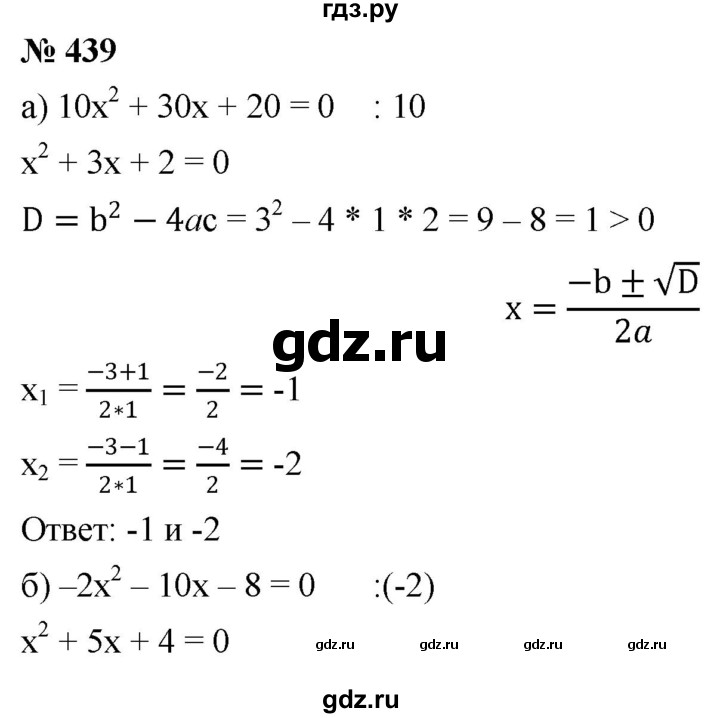 ГДЗ по алгебре 8 класс  Дорофеев   упражнение - 439, Решебник №1 к учебнику 2019