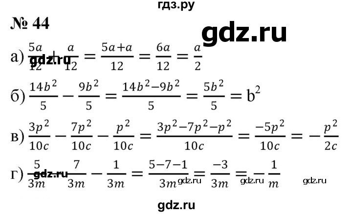 ГДЗ по алгебре 8 класс  Дорофеев   упражнение - 44, Решебник №1 к учебнику 2019
