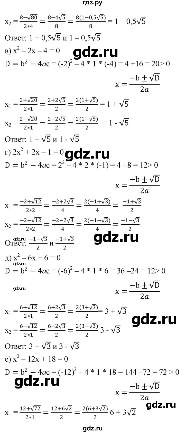 ГДЗ по алгебре 8 класс  Дорофеев   упражнение - 441, Решебник №1 к учебнику 2019