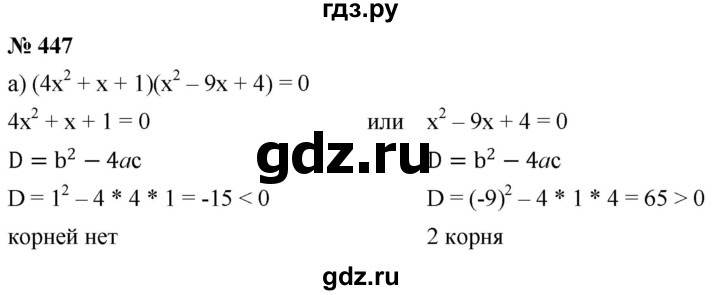 ГДЗ по алгебре 8 класс  Дорофеев   упражнение - 447, Решебник №1 к учебнику 2019