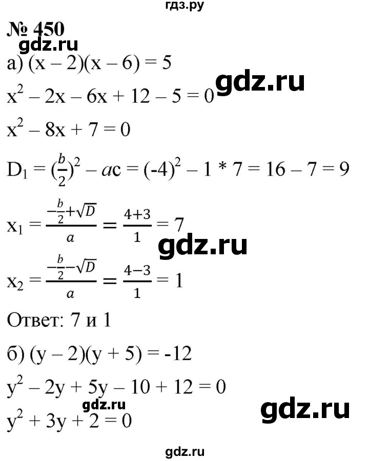 ГДЗ по алгебре 8 класс  Дорофеев   упражнение - 450, Решебник №1 к учебнику 2019