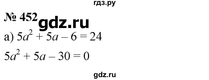 ГДЗ по алгебре 8 класс  Дорофеев   упражнение - 452, Решебник №1 к учебнику 2019