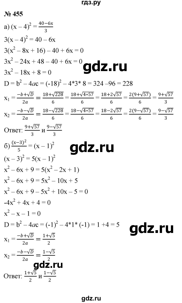 ГДЗ по алгебре 8 класс  Дорофеев   упражнение - 455, Решебник №1 к учебнику 2019
