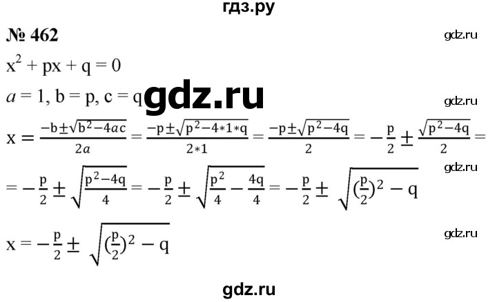 ГДЗ по алгебре 8 класс  Дорофеев   упражнение - 462, Решебник №1 к учебнику 2019