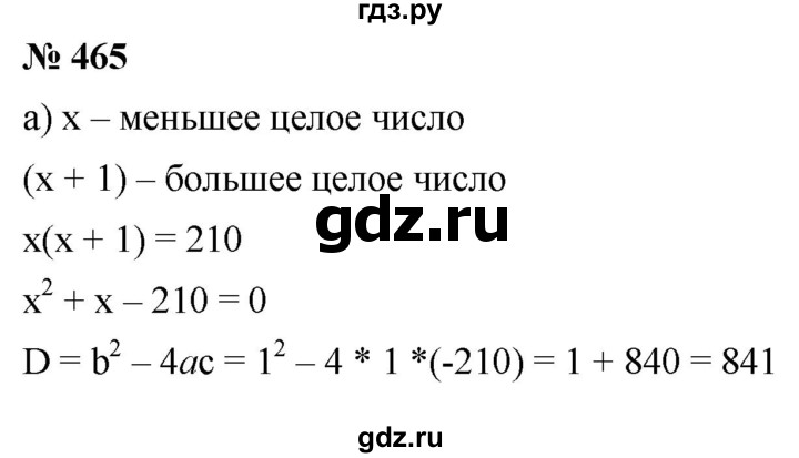 ГДЗ по алгебре 8 класс  Дорофеев   упражнение - 465, Решебник №1 к учебнику 2019