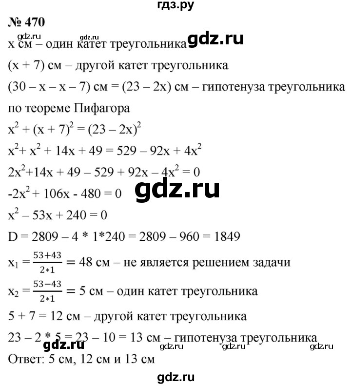 ГДЗ по алгебре 8 класс  Дорофеев   упражнение - 470, Решебник №1 к учебнику 2019