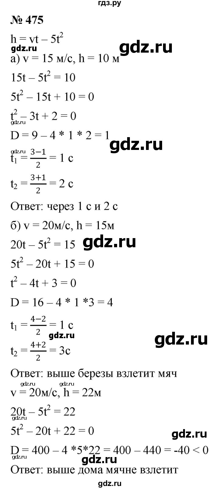 ГДЗ по алгебре 8 класс  Дорофеев   упражнение - 475, Решебник №1 к учебнику 2019
