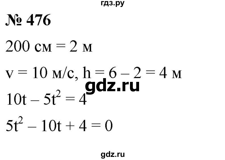 ГДЗ по алгебре 8 класс  Дорофеев   упражнение - 476, Решебник №1 к учебнику 2019
