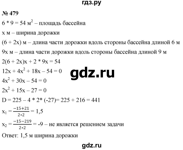 ГДЗ по алгебре 8 класс  Дорофеев   упражнение - 479, Решебник №1 к учебнику 2019