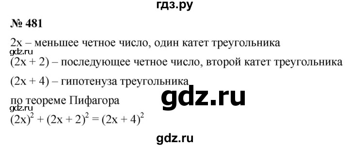 ГДЗ по алгебре 8 класс  Дорофеев   упражнение - 481, Решебник №1 к учебнику 2019