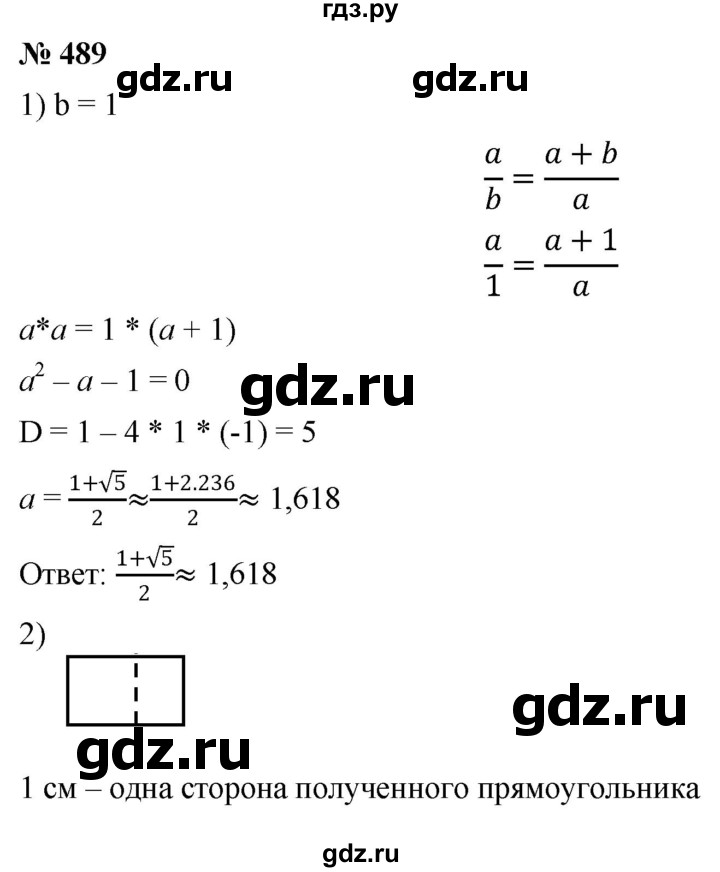 ГДЗ по алгебре 8 класс  Дорофеев   упражнение - 489, Решебник №1 к учебнику 2019