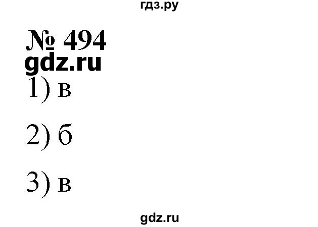 ГДЗ по алгебре 8 класс  Дорофеев   упражнение - 494, Решебник №1 к учебнику 2019