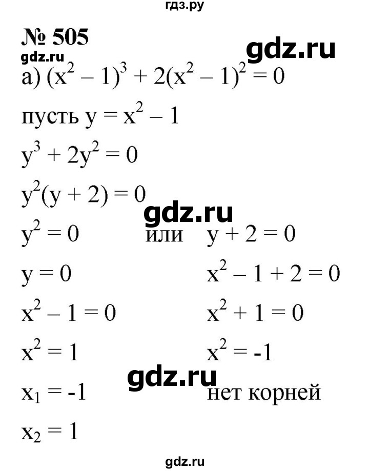 ГДЗ по алгебре 8 класс  Дорофеев   упражнение - 505, Решебник №1 к учебнику 2019