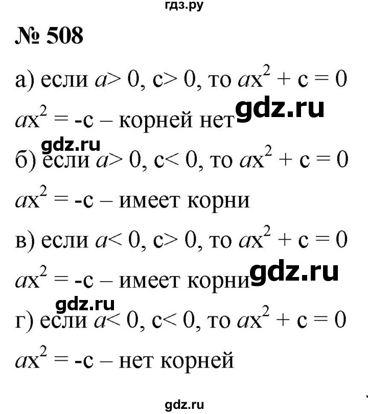 ГДЗ по алгебре 8 класс  Дорофеев   упражнение - 508, Решебник №1 к учебнику 2019