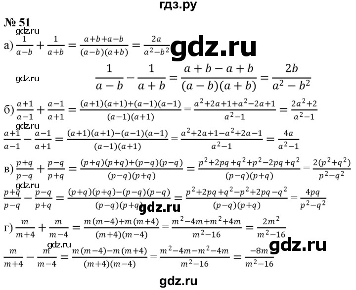 ГДЗ по алгебре 8 класс  Дорофеев   упражнение - 51, Решебник №1 к учебнику 2019