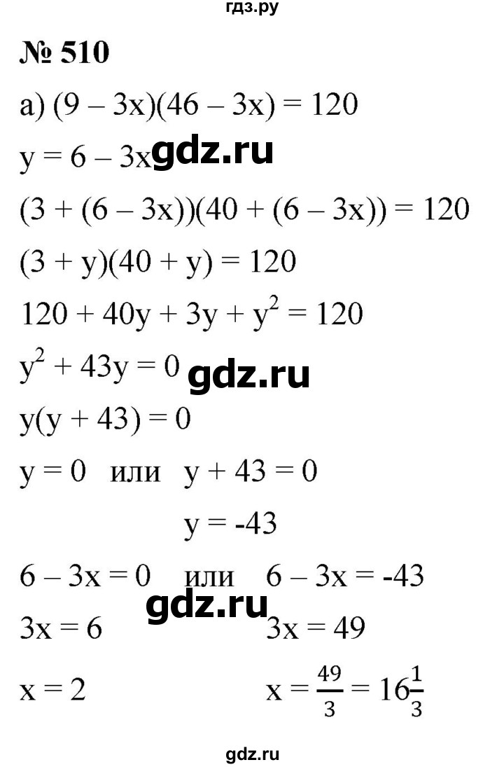 ГДЗ по алгебре 8 класс  Дорофеев   упражнение - 510, Решебник №1 к учебнику 2019