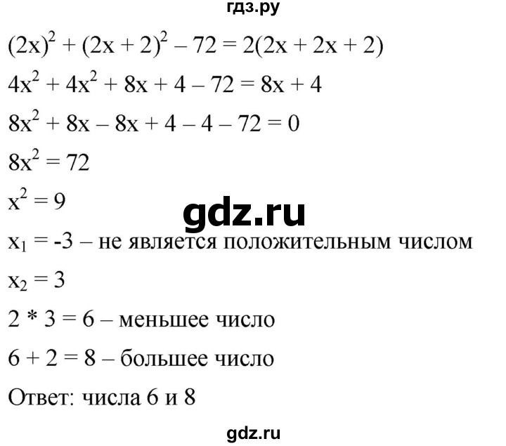 ГДЗ по алгебре 8 класс  Дорофеев   упражнение - 511, Решебник №1 к учебнику 2019