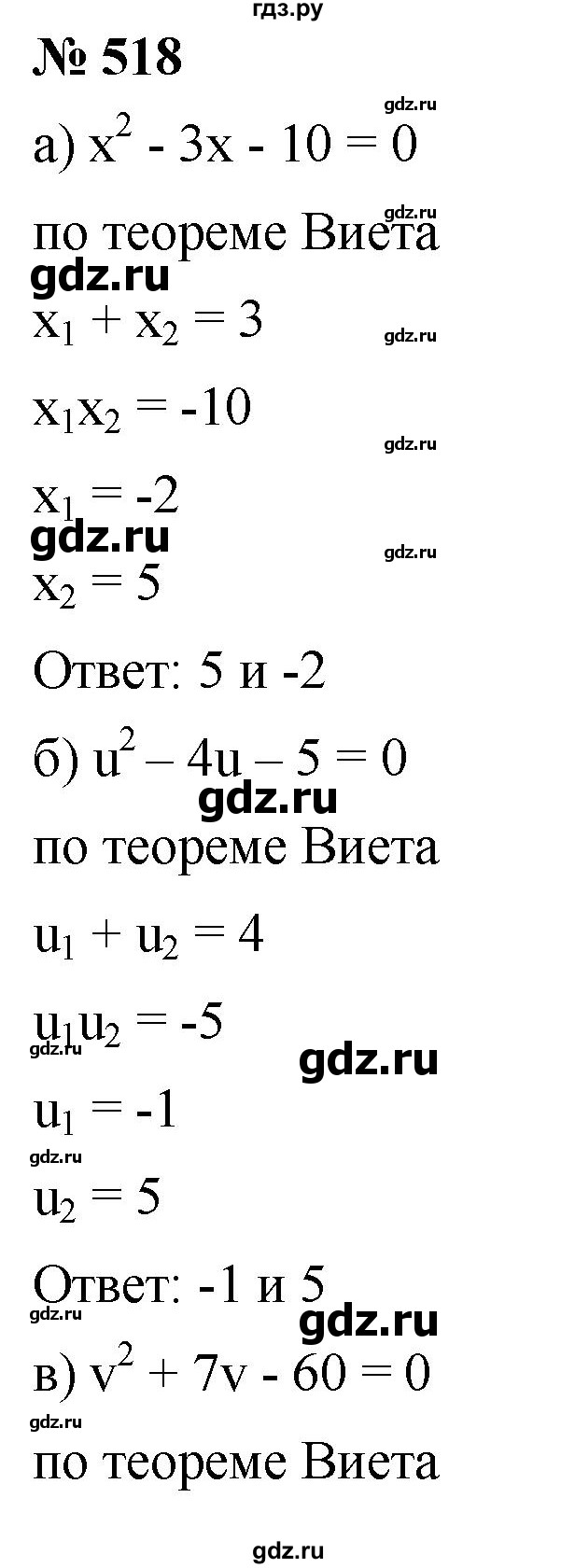 ГДЗ по алгебре 8 класс  Дорофеев   упражнение - 518, Решебник №1 к учебнику 2019