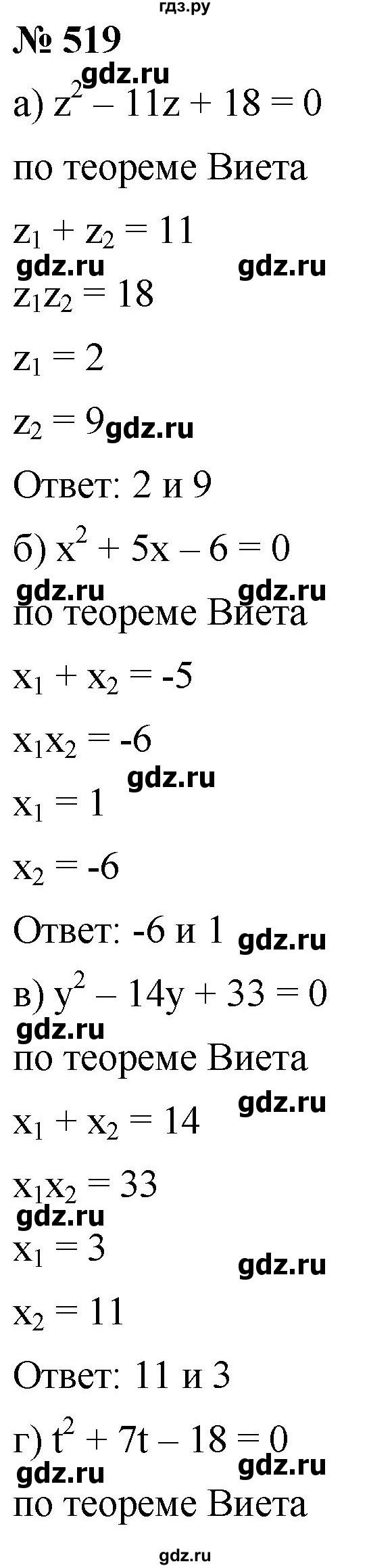 ГДЗ по алгебре 8 класс  Дорофеев   упражнение - 519, Решебник №1 к учебнику 2019