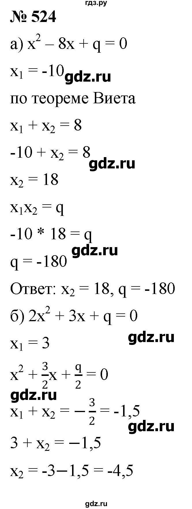 ГДЗ по алгебре 8 класс  Дорофеев   упражнение - 524, Решебник №1 к учебнику 2019