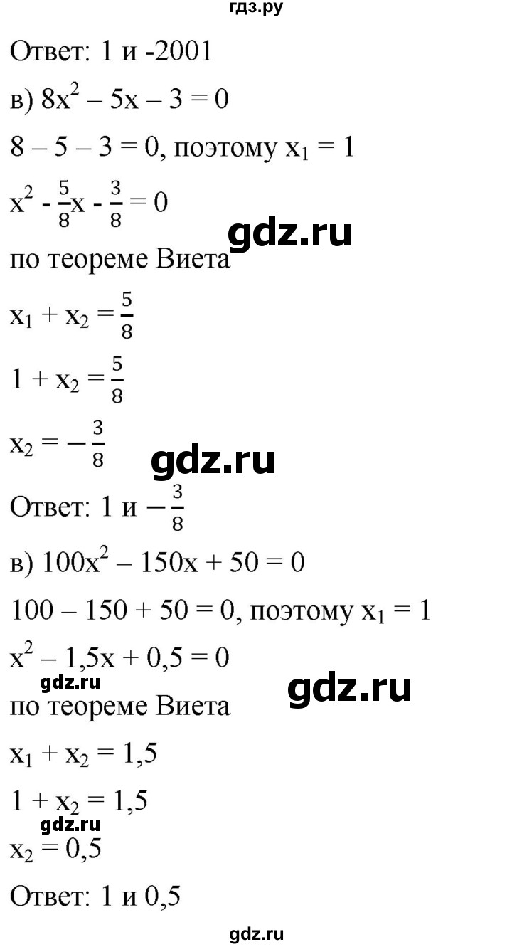 ГДЗ по алгебре 8 класс  Дорофеев   упражнение - 530, Решебник №1 к учебнику 2019