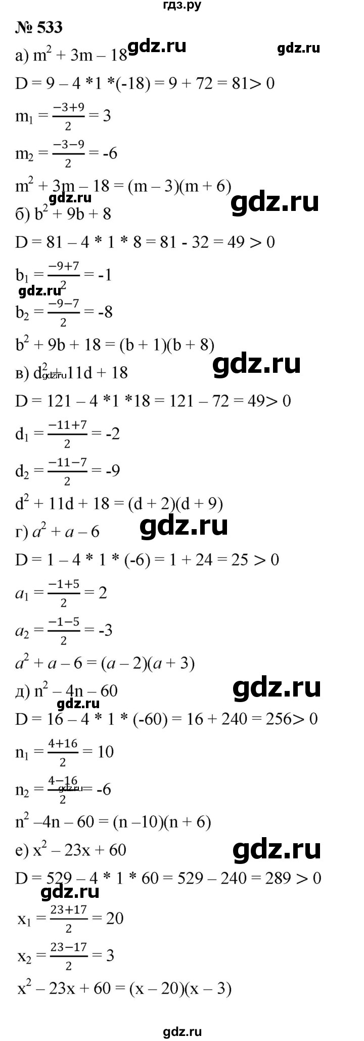ГДЗ по алгебре 8 класс  Дорофеев   упражнение - 533, Решебник №1 к учебнику 2019