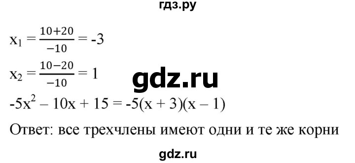 ГДЗ по алгебре 8 класс  Дорофеев   упражнение - 537, Решебник №1 к учебнику 2019