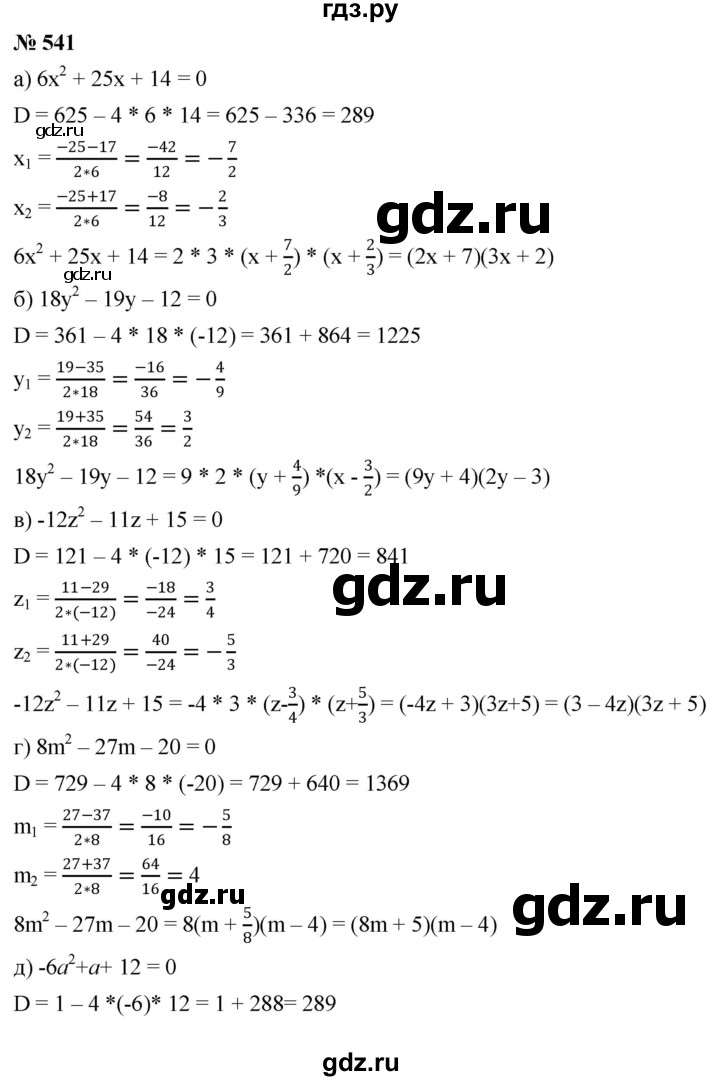 ГДЗ по алгебре 8 класс  Дорофеев   упражнение - 541, Решебник №1 к учебнику 2019