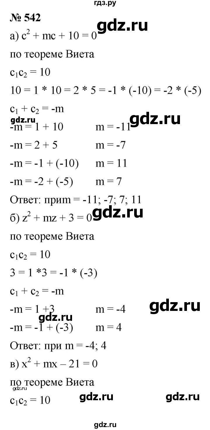 ГДЗ по алгебре 8 класс  Дорофеев   упражнение - 542, Решебник №1 к учебнику 2019