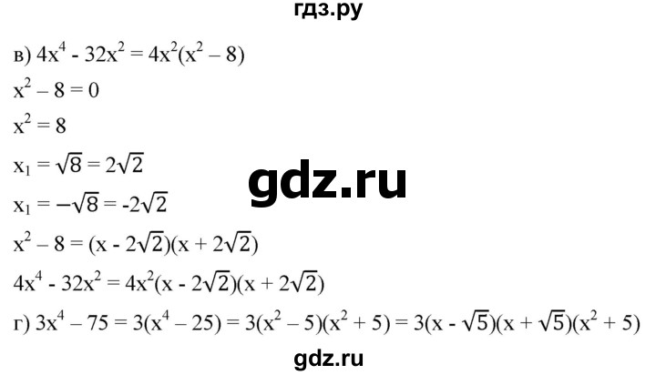 ГДЗ по алгебре 8 класс  Дорофеев   упражнение - 546, Решебник №1 к учебнику 2019
