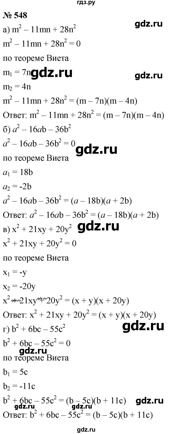 ГДЗ по алгебре 8 класс  Дорофеев   упражнение - 548, Решебник №1 к учебнику 2019