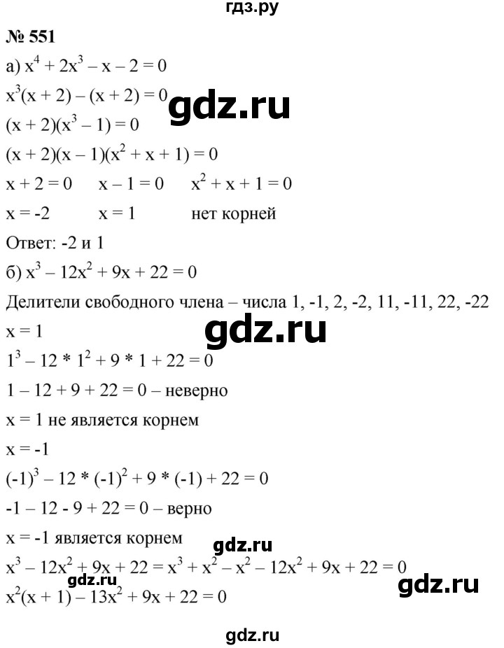 ГДЗ по алгебре 8 класс  Дорофеев   упражнение - 551, Решебник №1 к учебнику 2019