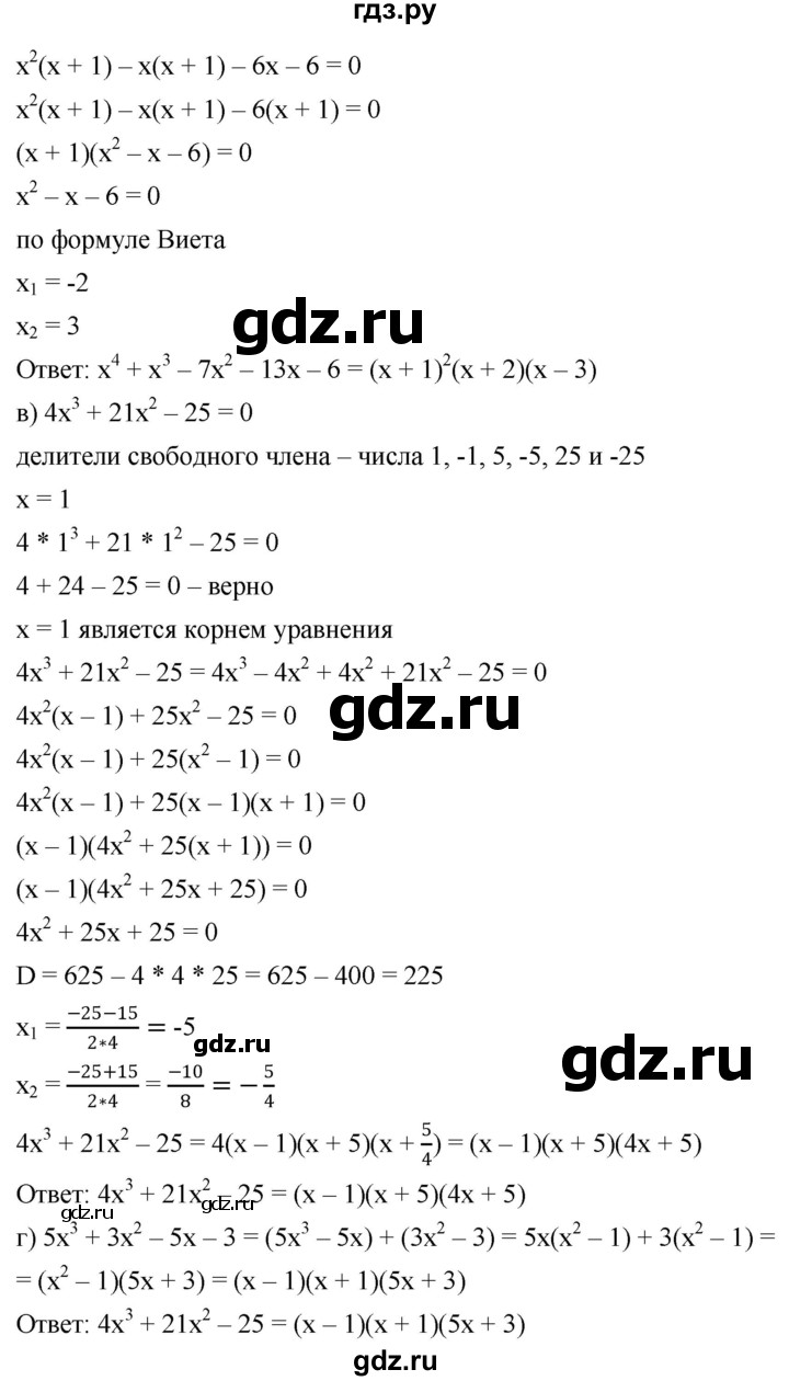 ГДЗ по алгебре 8 класс  Дорофеев   упражнение - 552, Решебник №1 к учебнику 2019