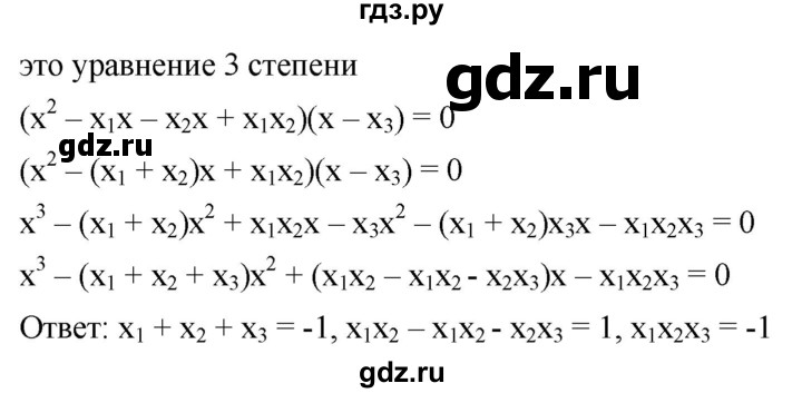 ГДЗ по алгебре 8 класс  Дорофеев   упражнение - 553, Решебник №1 к учебнику 2019