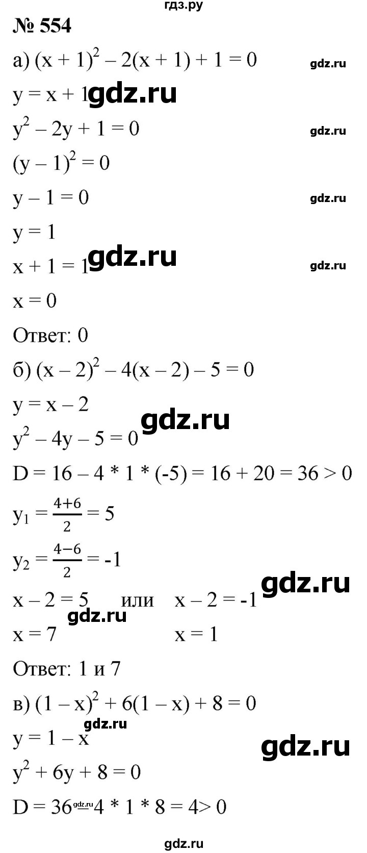 ГДЗ по алгебре 8 класс  Дорофеев   упражнение - 554, Решебник №1 к учебнику 2019