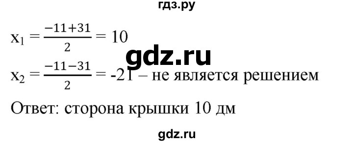 ГДЗ по алгебре 8 класс  Дорофеев   упражнение - 559, Решебник №1 к учебнику 2019