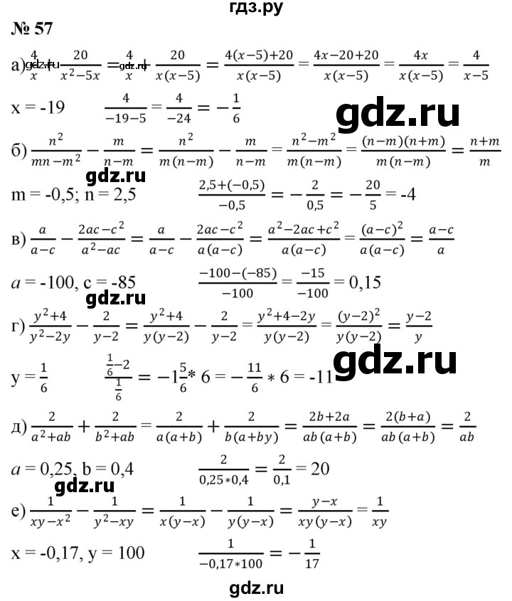 ГДЗ по алгебре 8 класс  Дорофеев   упражнение - 57, Решебник №1 к учебнику 2019