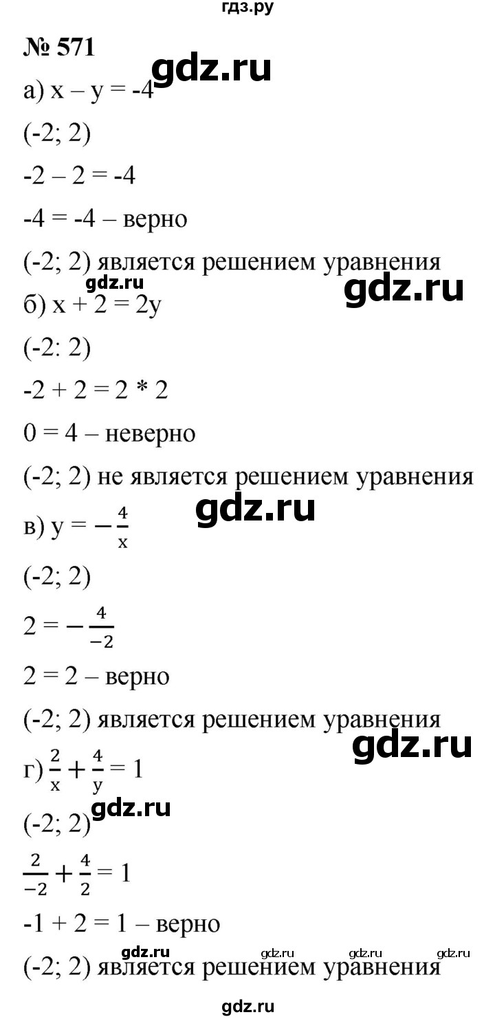ГДЗ по алгебре 8 класс  Дорофеев   упражнение - 571, Решебник №1 к учебнику 2019