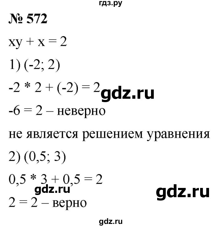 ГДЗ по алгебре 8 класс  Дорофеев   упражнение - 572, Решебник №1 к учебнику 2019