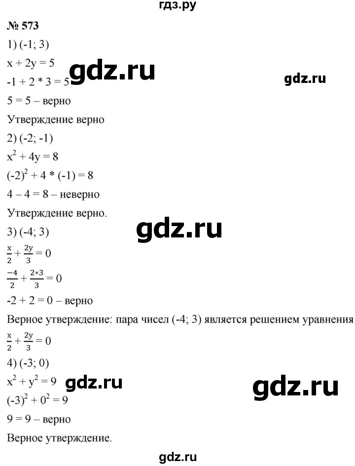 ГДЗ по алгебре 8 класс  Дорофеев   упражнение - 573, Решебник №1 к учебнику 2019