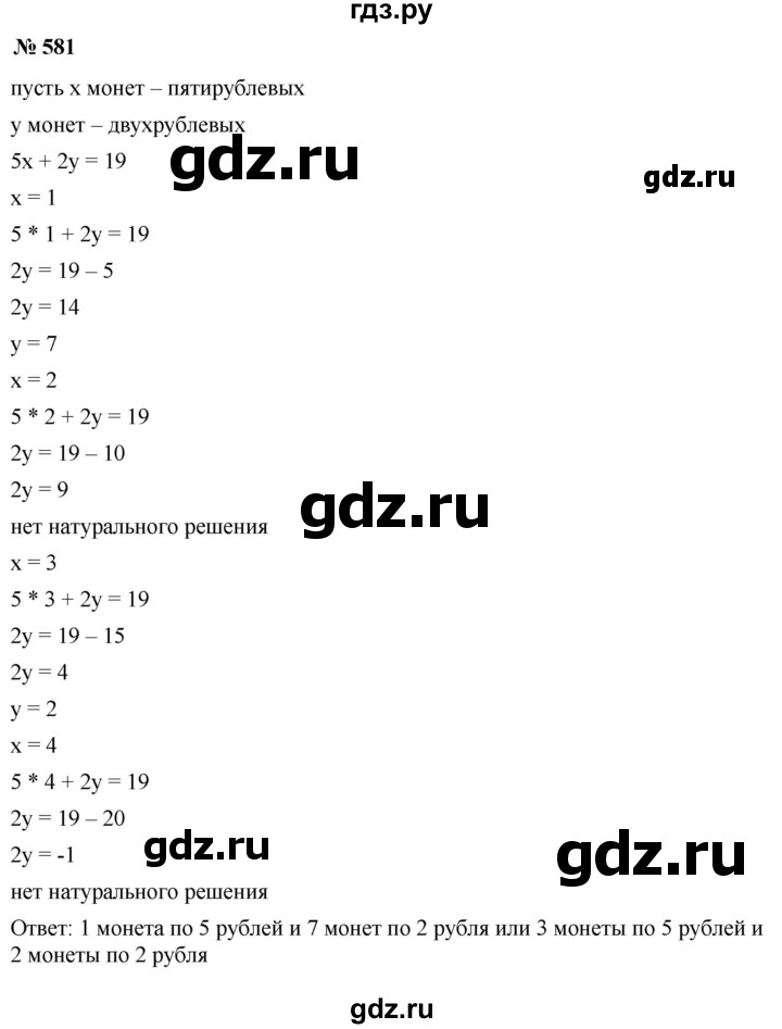 ГДЗ по алгебре 8 класс  Дорофеев   упражнение - 581, Решебник №1 к учебнику 2019