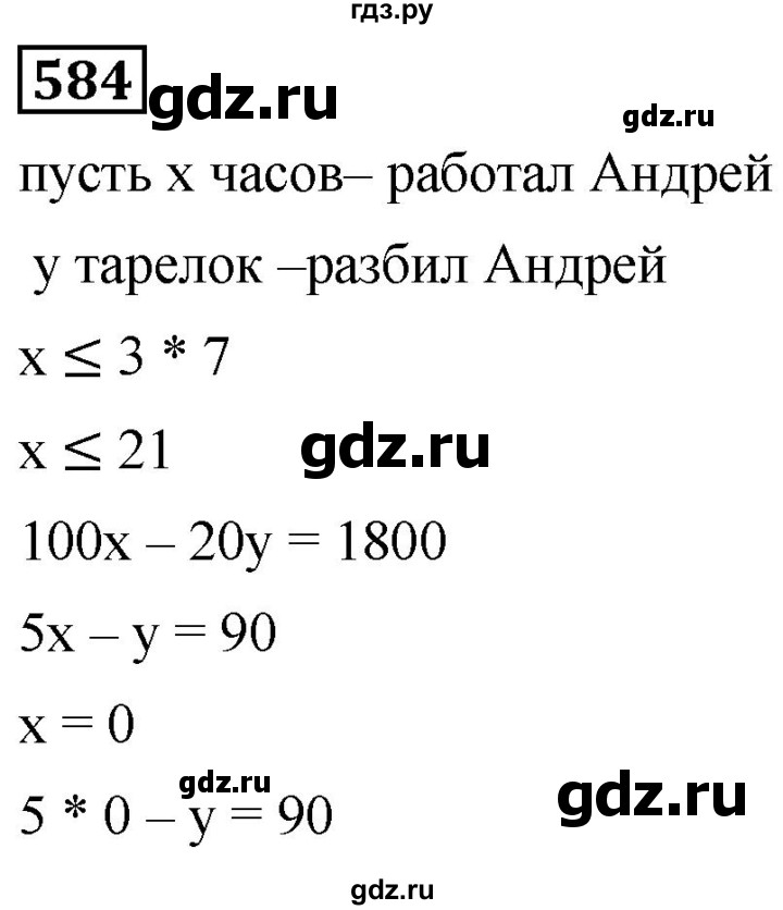 ГДЗ по алгебре 8 класс  Дорофеев   упражнение - 584, Решебник №1 к учебнику 2019