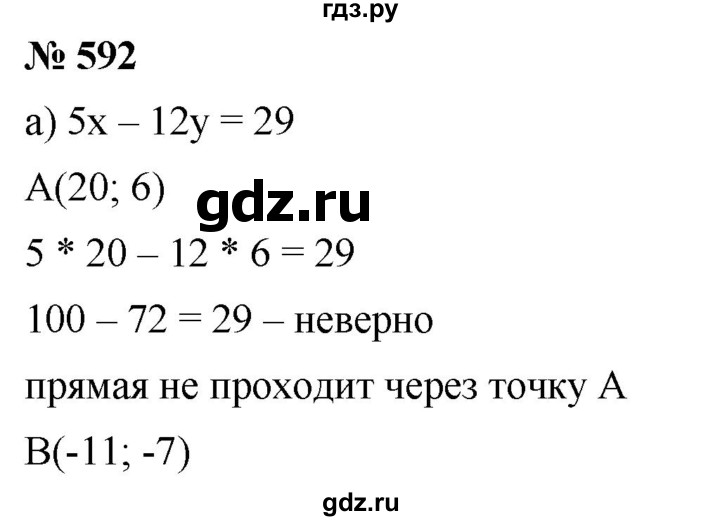 ГДЗ по алгебре 8 класс  Дорофеев   упражнение - 592, Решебник №1 к учебнику 2019